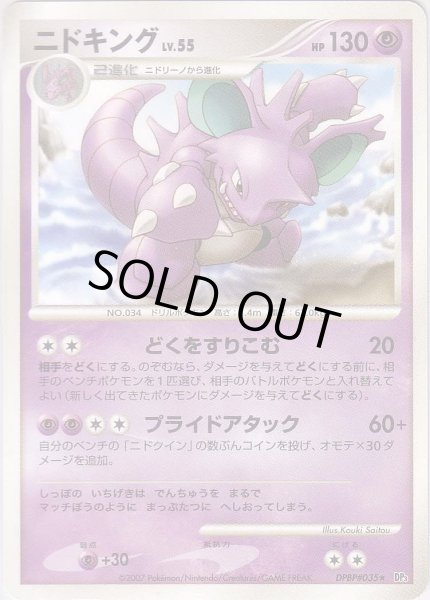 Photo1: Nidoking DPBP#035 (1)