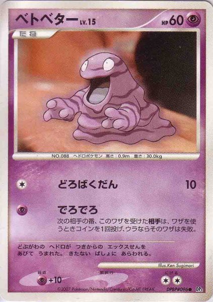 Photo1: Grimer DPBP#096 (1)