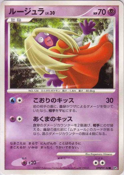 Photo1: Jynx DPBP#144 (1)