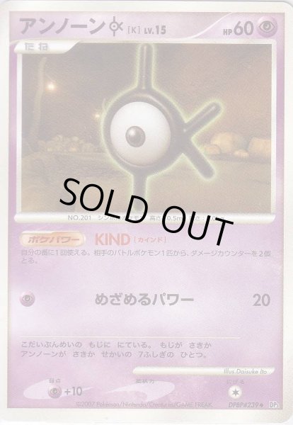 Photo1: Unown K DPBP#239 (1)