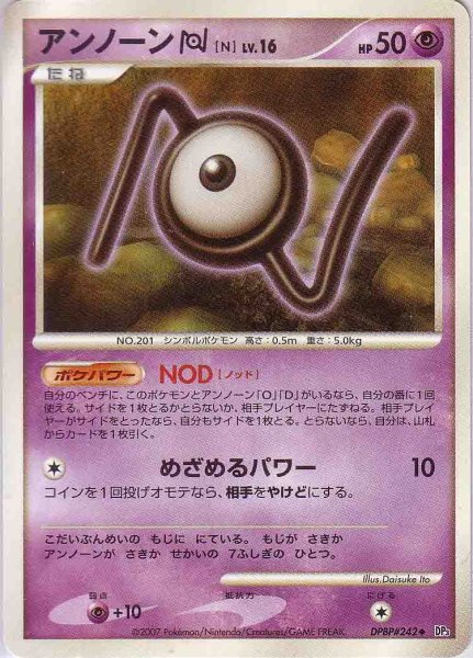 Photo1: Unown N DPBP#242 (1)