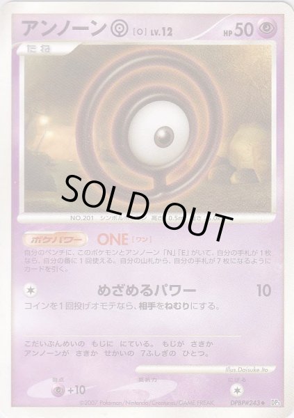 Photo1: Unown O DPBP#243 (1)