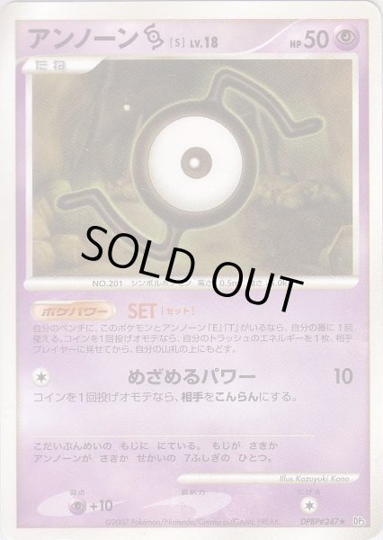 Photo1: Unown S DPBP#247 (1)