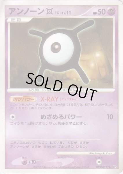 Photo1: Unown X DPBP#252 (1)