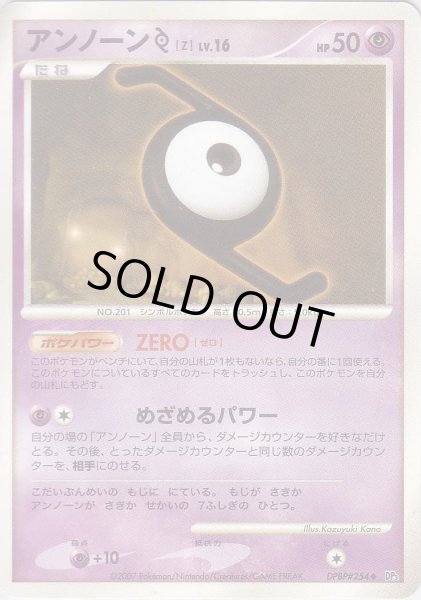 Photo1: Unown Z DPBP#254 (1)