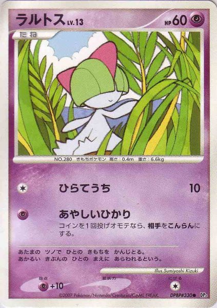 Photo1: Ralts DPBP#330 (1)