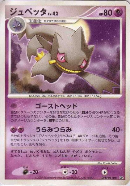 Photo1: Banette DPBP#410 (1)