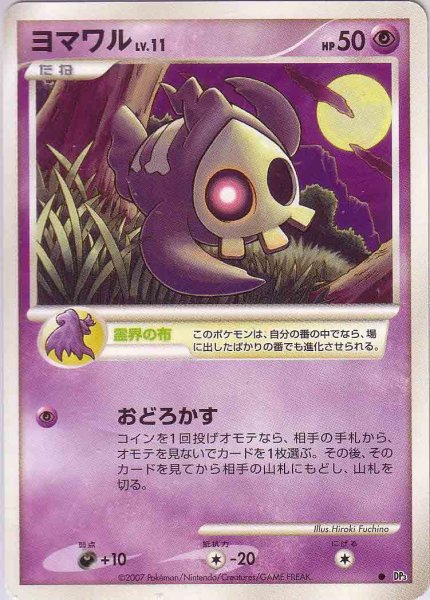 Photo1: Duskull DP3 (1)