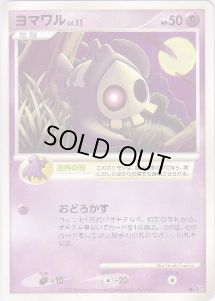 Photo1: Duskull DP3 (1)