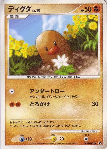 Photo1: Diglett DPBP#055 (1)