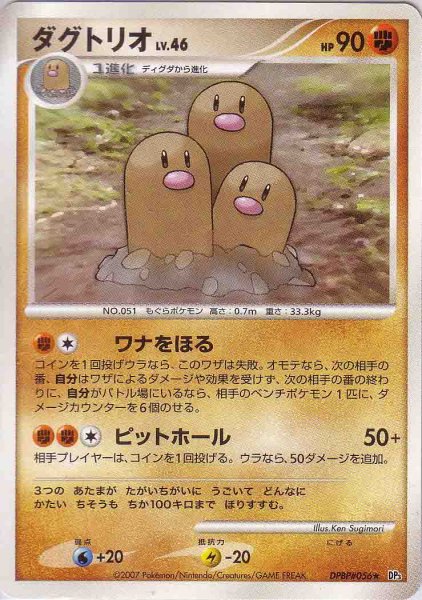 Photo1: Dugtrio DPBP#056 (1)