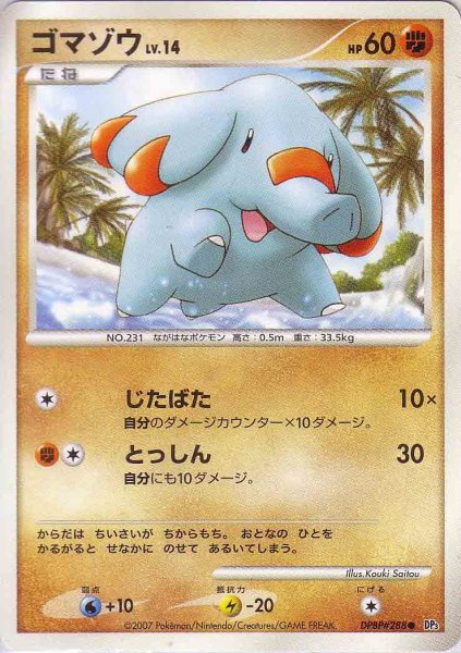 Photo1: Phanpy DPBP#288 (1)