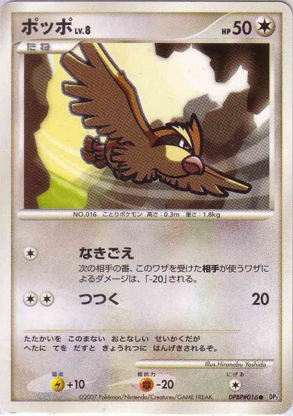 Photo1: Pidgey DPBP#016 (1)