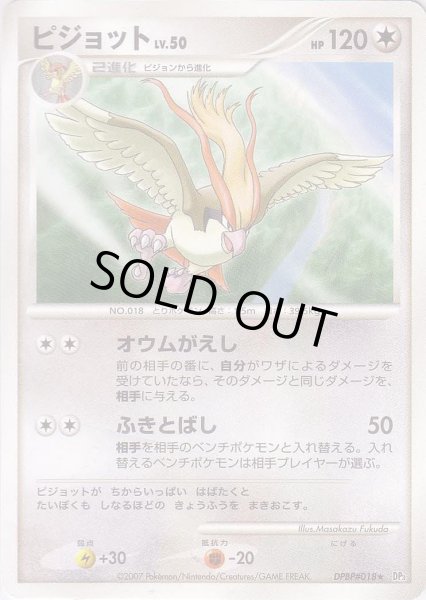 Photo1: Pidgeot DPBP#018 (1)