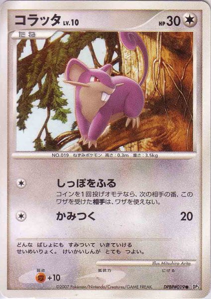 Photo1: Rattata DPBP#019 (1)