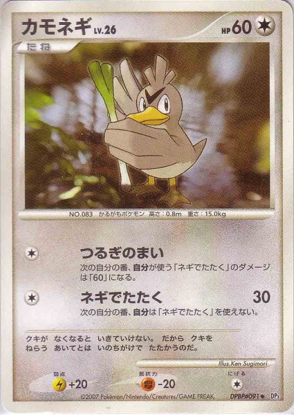 Photo1: Farfetch'd DPBP#091 (1)