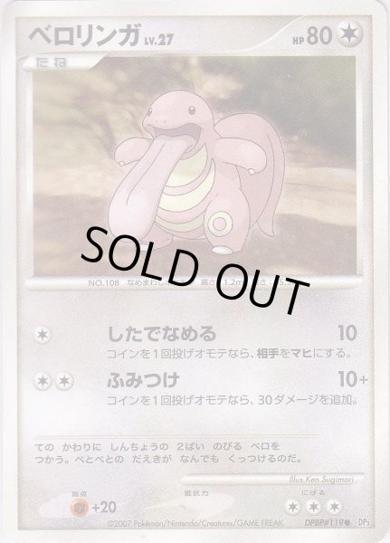 Photo1: Lickitung DPBP#119 (1)