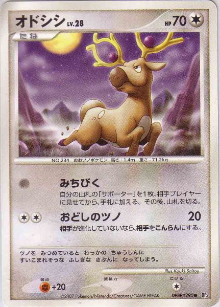 Photo1: Stantler DPBP#290 (1)