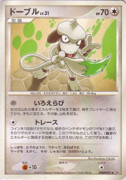 Photo1: Smeargle DPBP#291 (1)