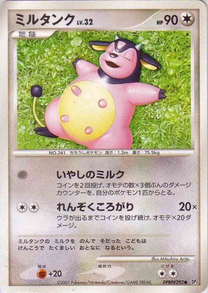 Photo1: Miltank DPBP#292 (1)