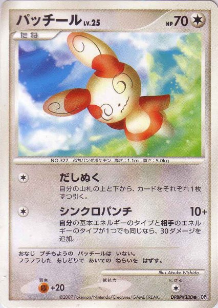 Photo1: Spinda DPBP#380 (1)