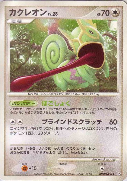 Photo1: Kecleon DPBP#408 (1)