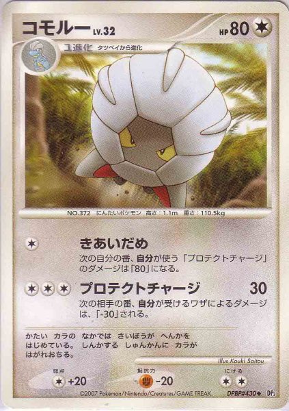 Photo1: Shelgon DPBP#430 (1)