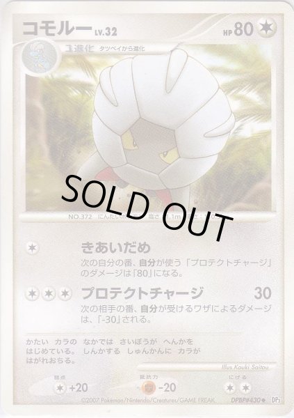 Photo1: Shelgon DPBP#430 (1)