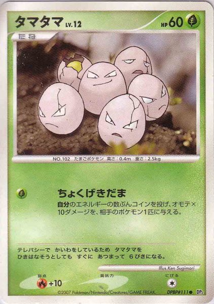 Photo1: Exeggcute DPBP#111 (1)