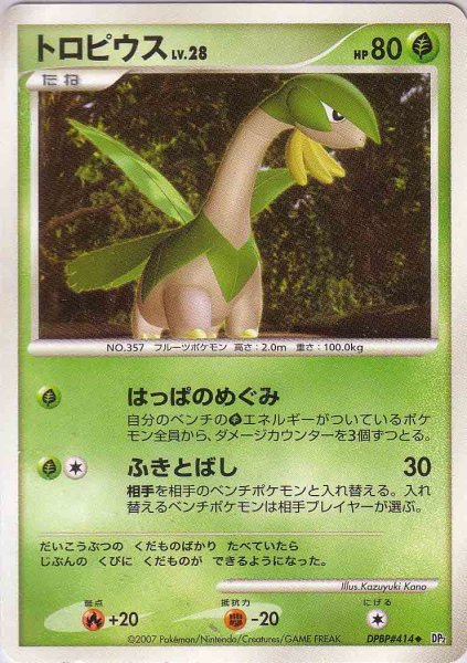 Photo1: Tropius DPBP#414 (1)