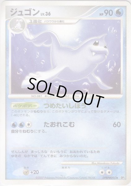 Photo1: Dewgong DPBP#095 (1)