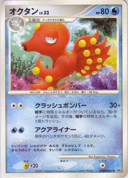 Photo1: Octillery DPBP#281 (1)