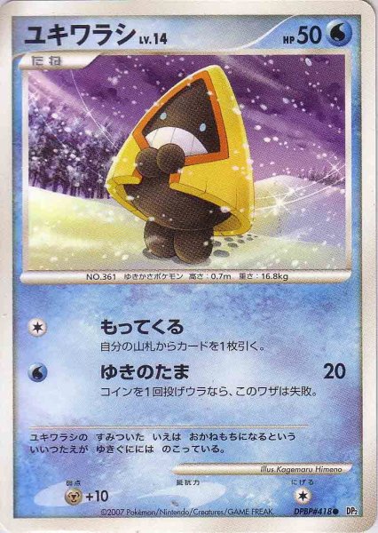 Photo1: Snorunt DPBP#418 (1)