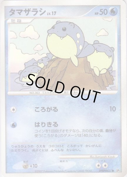 Photo1: Spheal DPBP#421 (1)