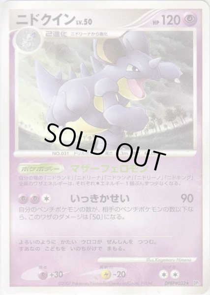 Photo1: Nidoqueen DPBP#032 (1)