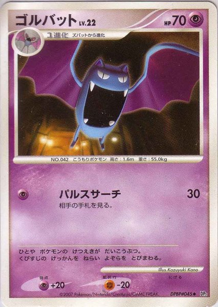 Photo1: Golbat DPBP#045 (1)