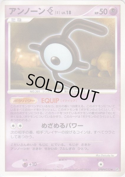 Photo1: Unown E DPBP#233 (1)