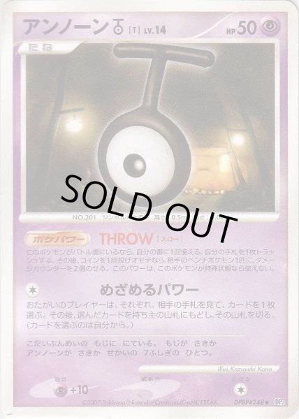 Photo1: Unown T DPBP#248 (1)