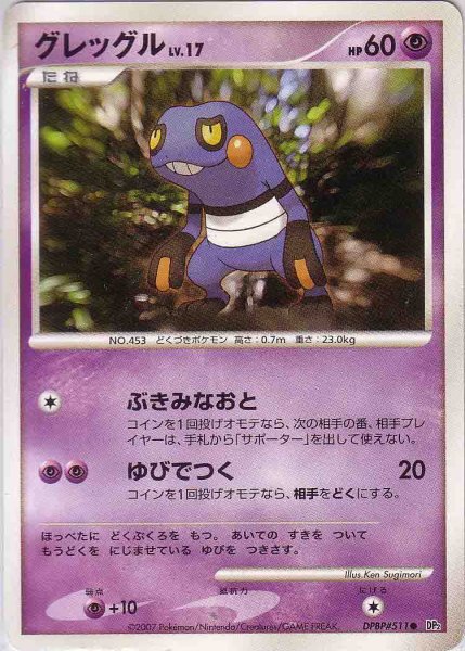 Photo1: Croagunk DPBP#511 (1)