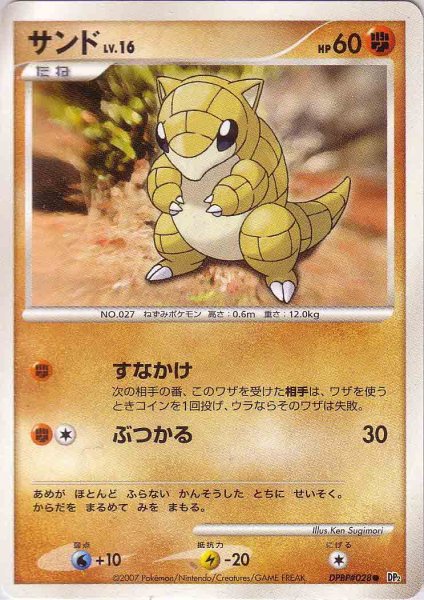 Photo1: Sandshrew DPBP#028 (1)