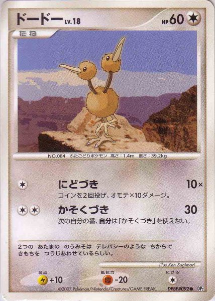 Photo1: Doduo DPBP#092 (1)