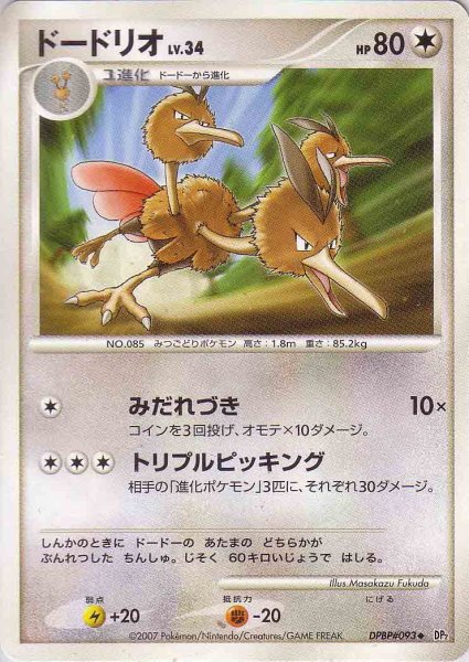 Photo1: Dodrio DPBP#093 (1)