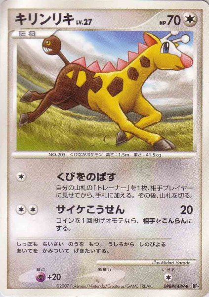 Photo1: Girafarig DPBP#489 (1)