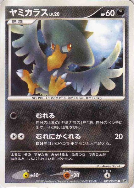 Photo1: Murkrow DPBP#225 (1)