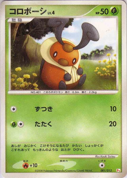 Photo1: Kricketot 001/013 (Ch Deck) (1)