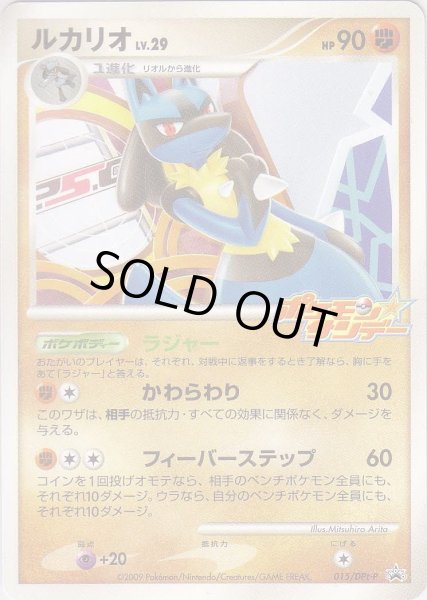 Photo1: Lucario 015/DPt-P Promo (1)