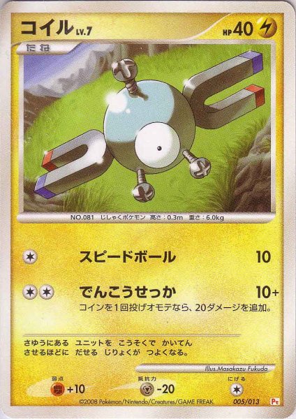 Photo1: Magnemite 005/013 (Ch Deck) (1)