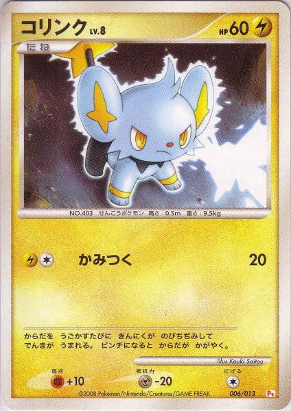 Photo1: Shinx 006/013 (Ch Deck) (1)