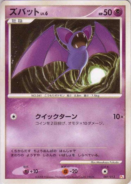 Photo1: Zubat 007/013 (Ch Deck) (1)