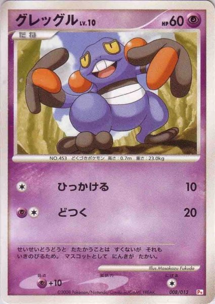 Photo1: Croagunk 008/013 (Ch Deck) (1)